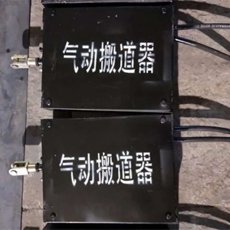 气动扳道器