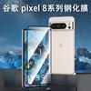 Aplicable a la película templada Google pixel8PRO Película protectora para teléfono móvil Google pixel8A Película Google pixel8