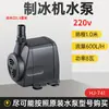 Bomba de Agua para Máquina de Hielo Tipo Flujo de Agua Circulante Fabricador de Hielo Hb-702Lh-102Rs-168Bap-1200Jp-033