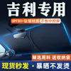 Para-sol para Carro Geely Proteção Solar e Isolamento Térmico para Para-brisa Cortina de Sol Guarda-sol 2026 Novo Modelo Para-sol Interno de Carro