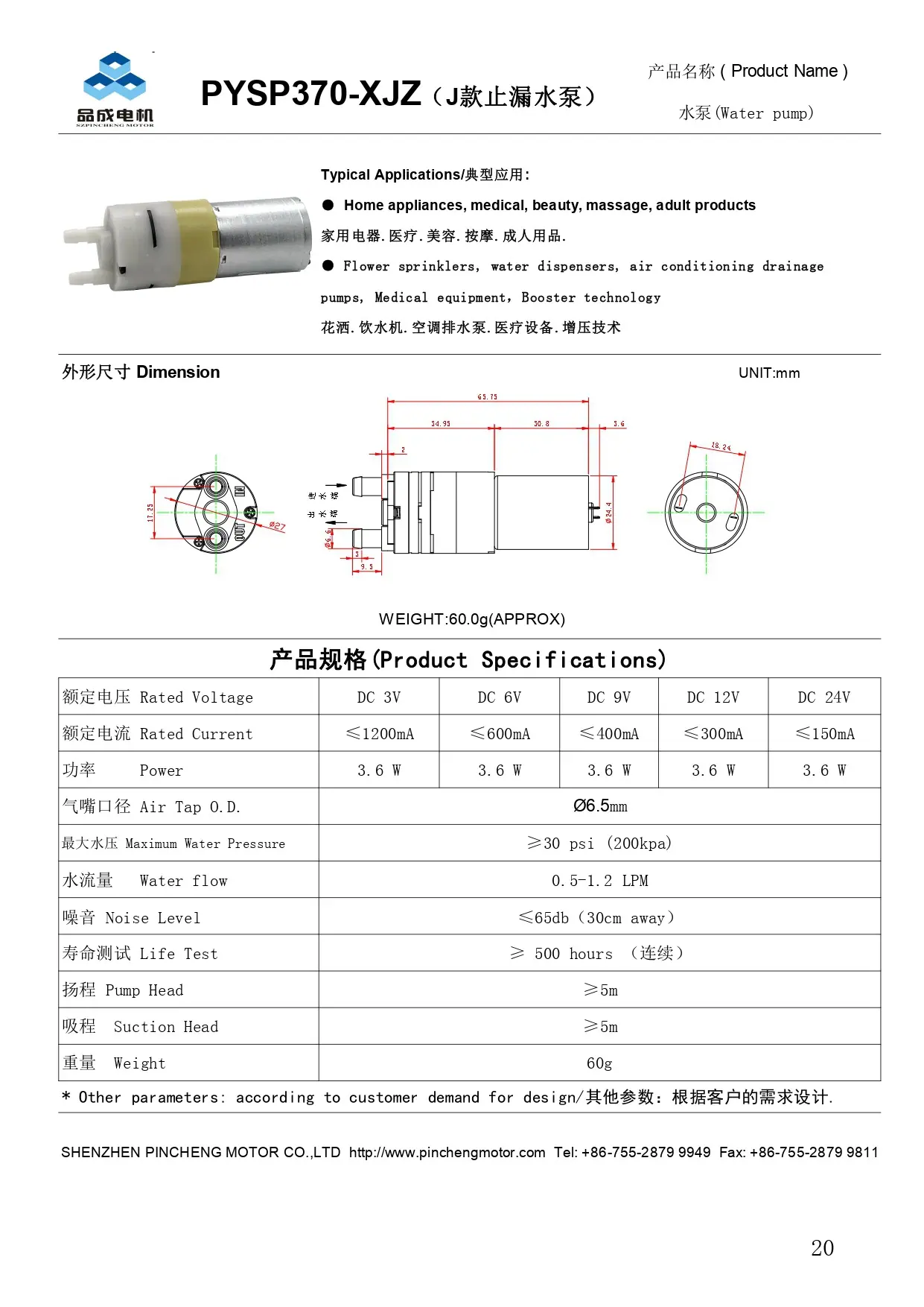（20）PYSP370-XJZ止漏水泵J款参数表_page-
