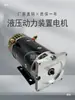 Motor de Plataforma Elevadora de Tijera de Nueve Dientes 4KW 24V48V Carretilla Elevadora Estacionaria Bomba Hidráulica Estación de Potencia Motor
