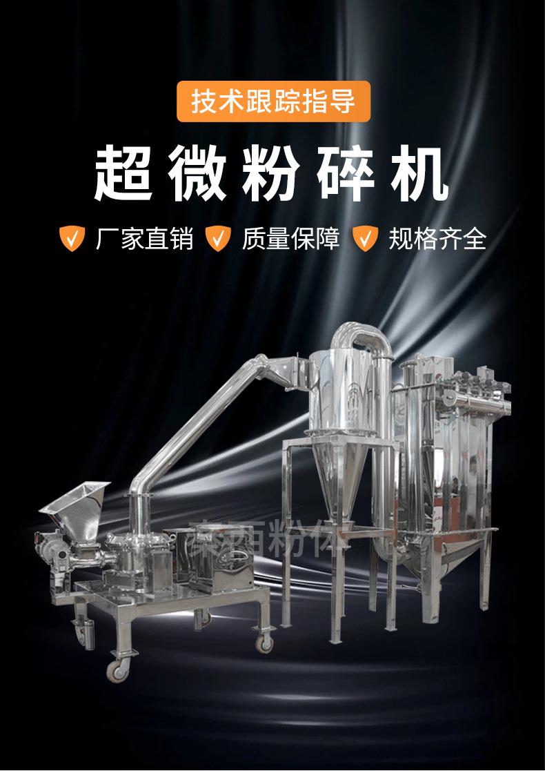 超微粉碎机