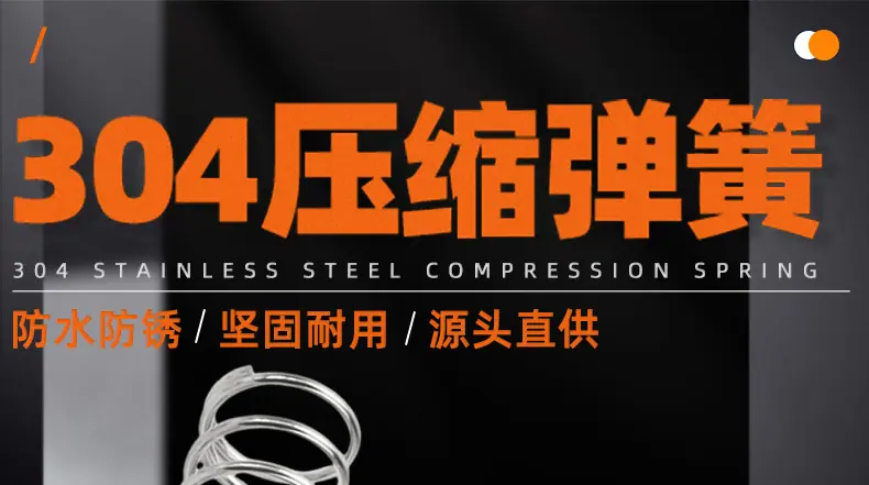304不锈钢压缩弹簧_01_01.jpg