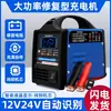 Cargador de Batería para Coche y Motocicleta 12V 24V Camión Totalmente Automático Alta Potencia Cargador de Batería de Almacenamiento