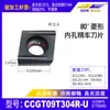 Cuchilla CNC Ccgt09T304-U Hoja de Torneado de Agujero Interno Piezas de Acero Acero Inoxidable Hierro Fundido Ccmt de Hoja de Mandrinado con Diamante