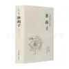 (Opcional) Clásicos de la Literatura China Clásica Colección de Clásicos de la Literatura Tradicional