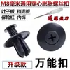 Remaches de expansión de plástico para coche, tornillos, clips, parachoques, ballesta, guardabarros, maletero, piezas de mantenimiento universales de 8 mm