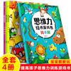 Libro de Juego para el Desarrollo del Poder de Pensamiento Encuentra la Diferencia 4 Volúmenes para Niños de 3 a 6 Años, Educación Temprana, Libro Ilustrado de Lectura Familiar Puzzle
