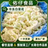 Youzai Foods: Coliflor Blanca Congelada, Brócoli Congelado, Verduras Congeladas Rápidamente, Comida Pre-Preparada para Restaurantes, Venta al por Mayor desde el Fabricante de Origen