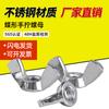 Acero Inoxidable 304/316 Tuerca Mariposa Ajustable a Mano Tuerca Mariposa Yuanbao Tuerca de Cuerno M3M4M5-M12
