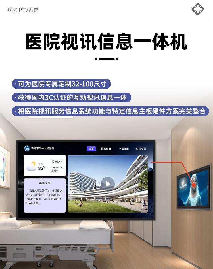 林想病房IPTV系统详情_07.jpg