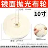 Paño de pulir máquina pulidora de ruedas rueda de tela blanca acrílico acero inoxidable jade joyería rueda pulidora de espejo rueda de tela de terciopelo