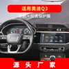 Adequado para 26 Modelos de Audi Q3 Película Temperada para Navegação Sportback Adesivo de Proteção para Painel de Controle Central Acessórios para Carro Suprimentos