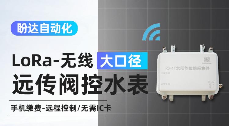 Lora阀控大口径 (1).jpg