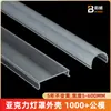 Pantalla de Lámpara Rayada Acrílica Carcasa Transparente Kit de Carcasa para Tira de Luz LED Plástico Resistente a UV Tira para Pantalla de Lámpara