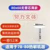 Papel Térmico para Caixa Registradora 57x45 Meituan Entrega Supermercado Bobina de Papel para Recibo 80x80x60 Papel Térmico para Caixa Registradora de Cozinha