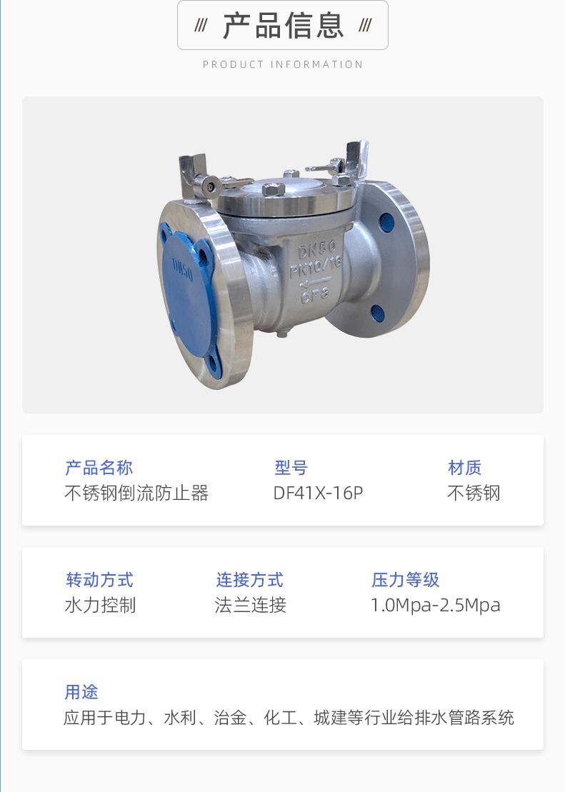 不锈钢倒流防止器_03.gif