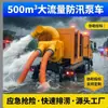 Camión de Bombeo Móvil de 500m3 para Control de Inundaciones, Bomba Autocebante de Alto Flujo a Diésel para Drenaje, Equipo de Rescate para Inundaciones Urbanas