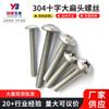 Fabricante Acero Inoxidable 304 Tm Cabeza Plana Grande Alambre de Máquina Cabeza de Hongo Tipo Paraguas Cruz Tornillo de Alambre de Máquina Cabeza Plana Grande