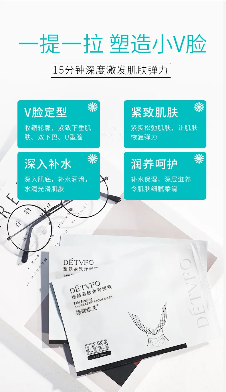 V脸提拉面膜_07