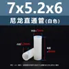 Espaciador aislante de doble vía de plástico de nylon blanco, tubo de aislamiento de soporte de plástico M2.8M7, columna pasante recta de nylon blanco
