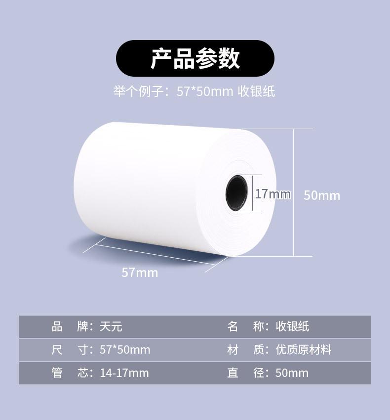 收银纸定制详情页_08