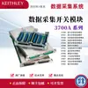 Módulo de Multiplexación Diferencial Keithley 3720 Switch de Adquisición de Datos Serie 3706A
