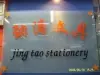 公司图片