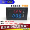 Cabezal de pantalla digital LED dual de voltaje y corriente CC para fabricantes DC 0-100V 1A 10A 50A 100A