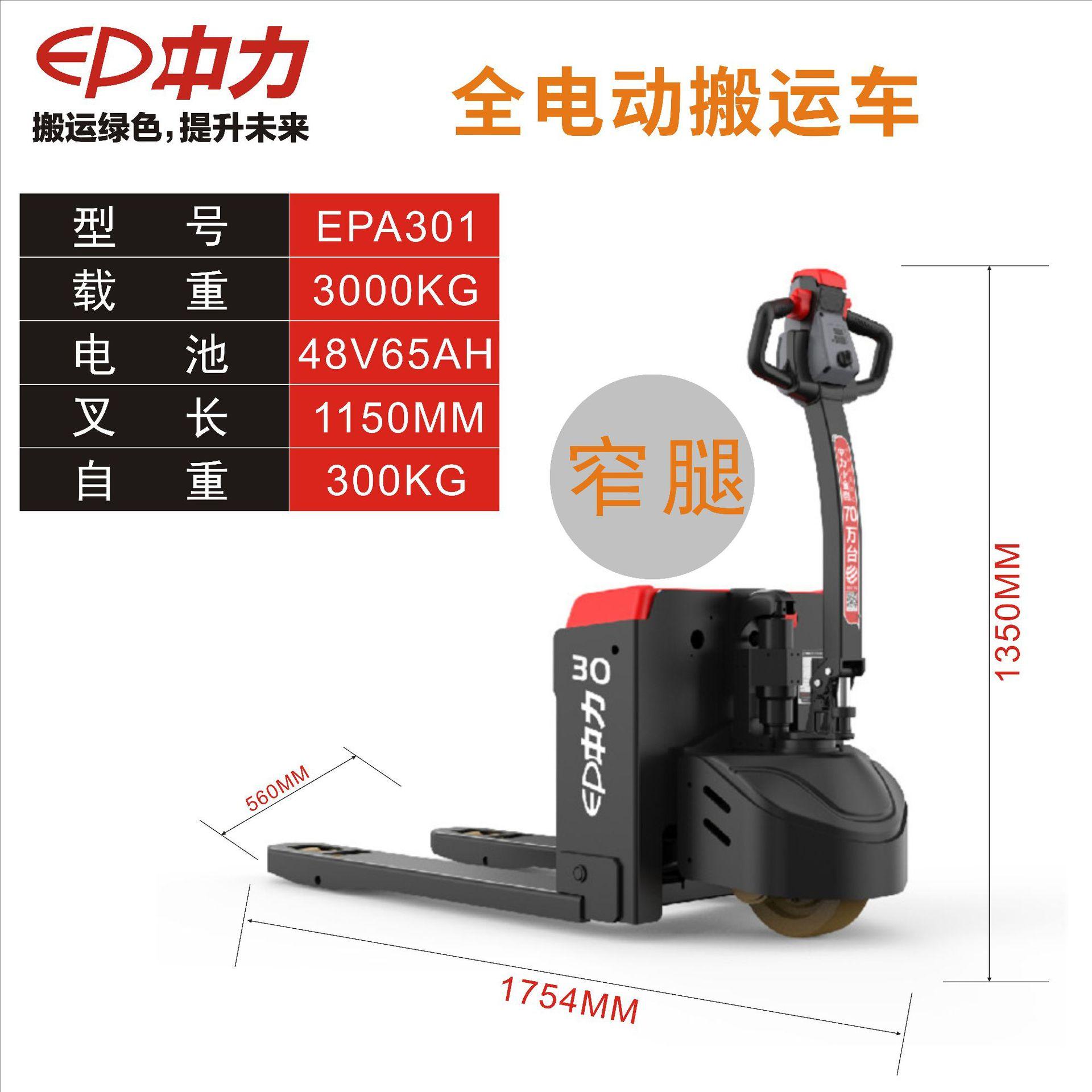 中力3吨叉车560MM