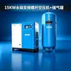 Compressor de ar de parafuso de ímã permanente de frequência variável de 15kw, tanque de armazenamento de ar de unidade única, secador refrigerado, conjunto completo em estoque