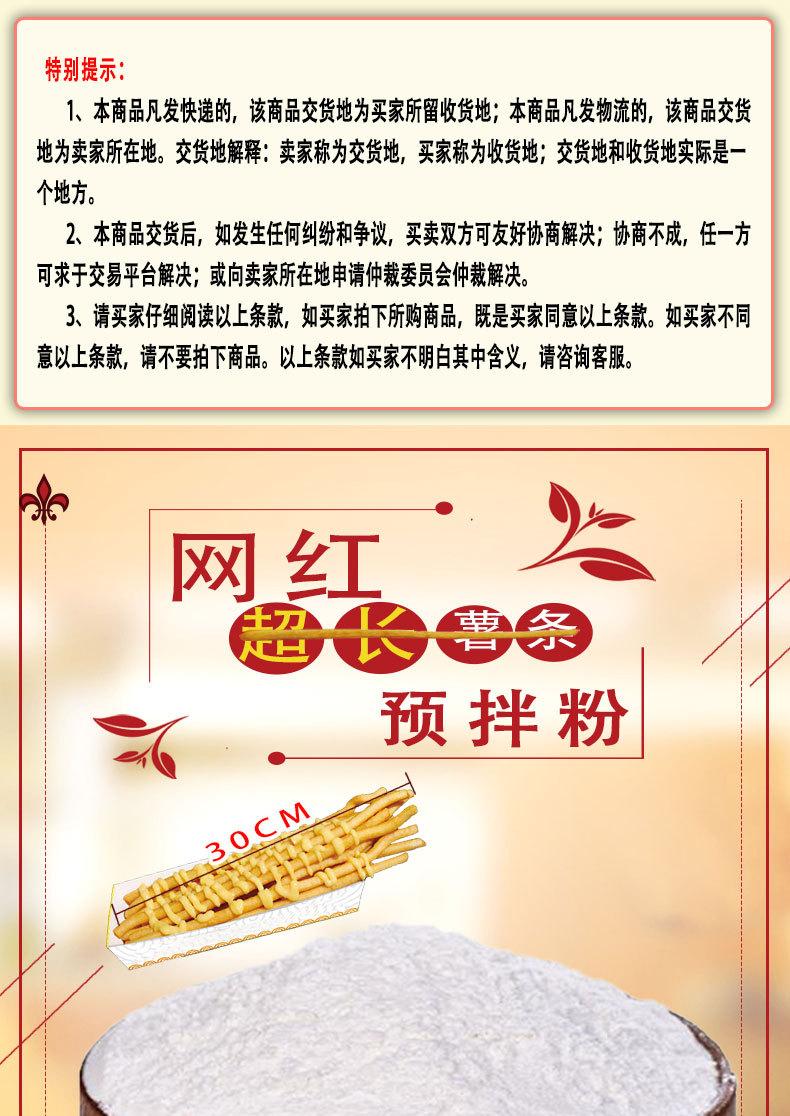 超长薯条通用详情_01