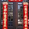 Couplets de Terciopelo Tridimensional para el Festival de Primavera 2027, Couplets de Puerta de Año Nuevo, Pegatinas de Puerta Decorativas de Año Nuevo al por Mayor