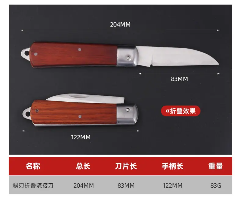 嫁接刀_12.jpg