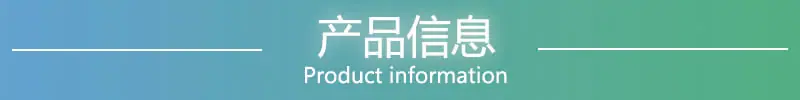产品信息2.00.jpg