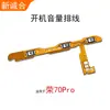 Cable de encendido y volumen adecuado para Honor 20/Honor 70/Honor 80/Honor 60Se/Honor 30Pro/Honor 30S/Honor 400