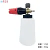Lavadora de autos de alta presión 1.5 litros Olla de espuma PA boca grande Regadera de espuma Cubo de espuma Taizhou forma de abanico pistola de agua