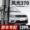 As Palhetas do Limpador de Para-brisa do Dongfeng Fengguang 370 São Compatíveis com os Limpadores Sem Aro Modelo 15-20, Adequadas para os Limpadores Silenciosos do Fengguang 370