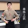 Ropa de trabajo de chef de alta gama, transpirable, de malla, de manga corta, para hombre, de verano, para restaurante chino, cocina, ropa de manga larga.