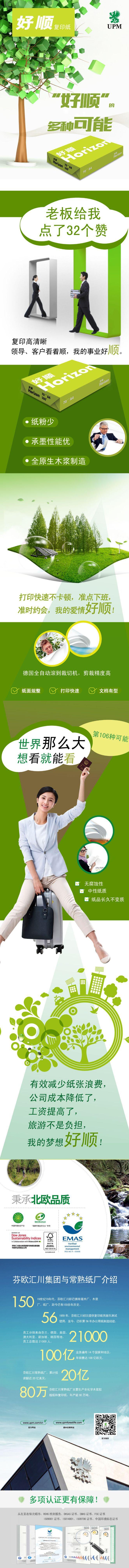 绿好顺70克wps图片