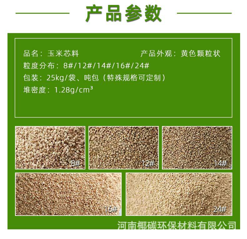 玉米芯颗粒