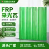 Venta directa del fabricante de Foshan, tejas de tragaluz de FRP, tejas transparentes para soláriums e iluminación de fábricas, tejas de techo transparentes tipo 840