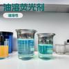 Pigmento Fluorescente de Óleo de Alta Concentração, Agente Fluorescente Solúvel em Óleo, Corante Solvente Transparente Solúvel em Óleo, Corante Solúvel em Gordura Diesel