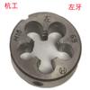 Hanggong M3 izquierdo/M10X1 izquierdo/M18X1.5 izquierdo/M30X2 izquierdo/M20 izquierdo ventas al por mayor dado redondo izquierdo