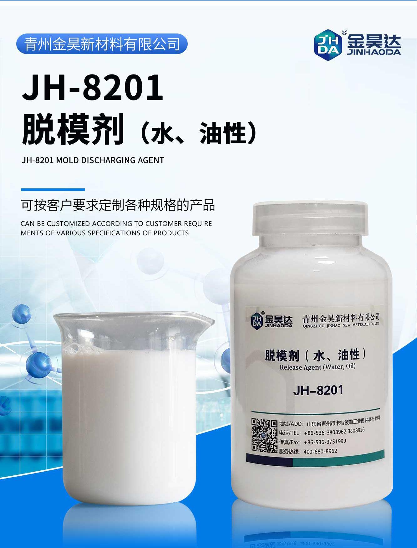JH-8201_01