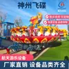 Equipo de diversión exterior grande Shenzhou UFO venta directa de fábrica Parque de Atracciones Turísticas instalaciones de diversión de patinete