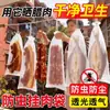 Bolsas de Red para Secar Jamón, Salchichas, Carne Curada, Pato Salado, Pescado Seco y Carne Seca de Res; A prueba de insectos, a prueba de moscas, transpirable