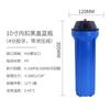 Botella de filtro transparente de 10 pulgadas engrosada resistente a la presión a prueba de explosiones boca de rosca de 2 puntos 4 puntos botella blanca universal accesorios para purificador de agua
