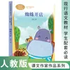 Sonhos Coloridos, Segunda Série, Segundo Semestre, por Gao Hongbo, Leitura Complementar ao Livro Didático de Língua da Edição Unificada, Leitura Extracurricular